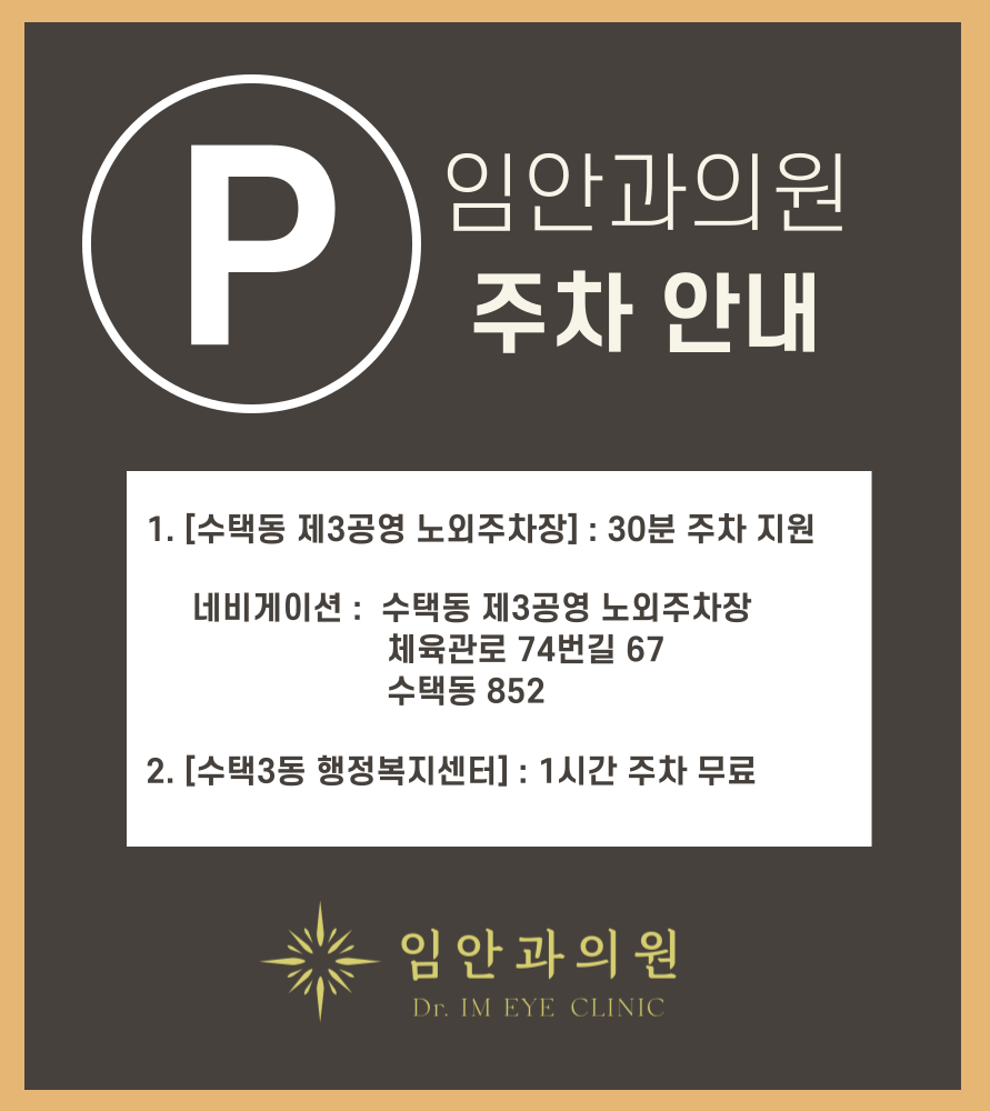 임안과의원 이미지
