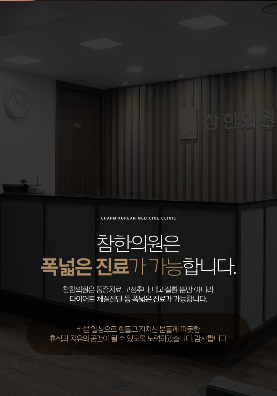 참한의원 이미지