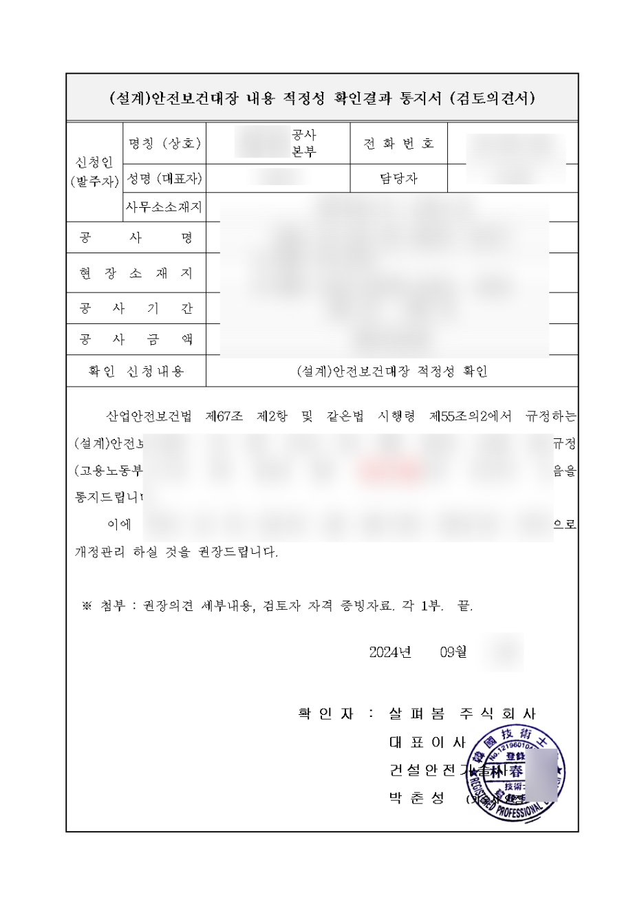 전기통신소방안전공사 이미지