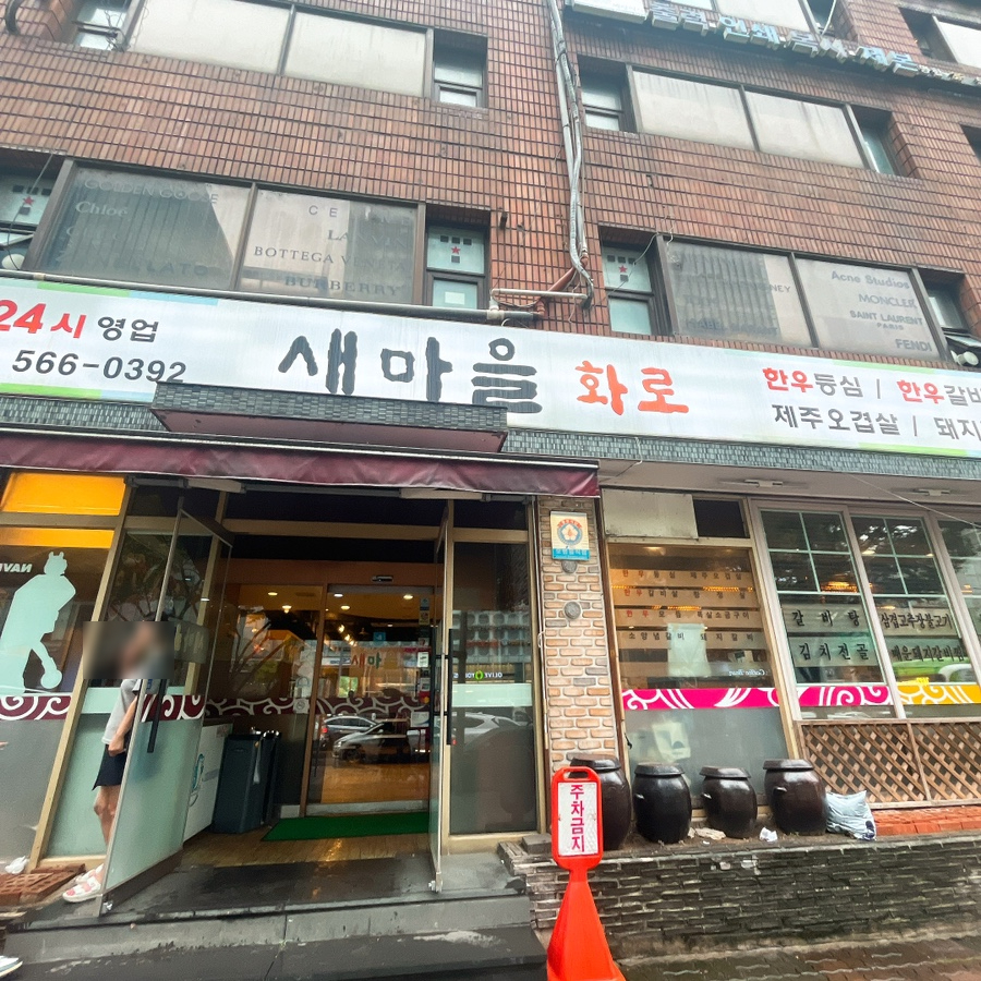 새마을화로 사진 8