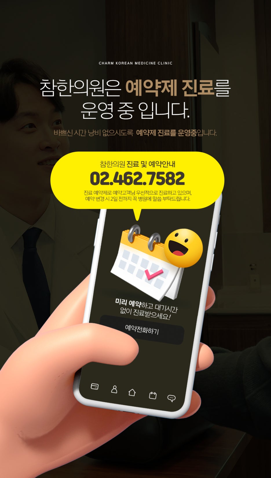 참한의원 이미지