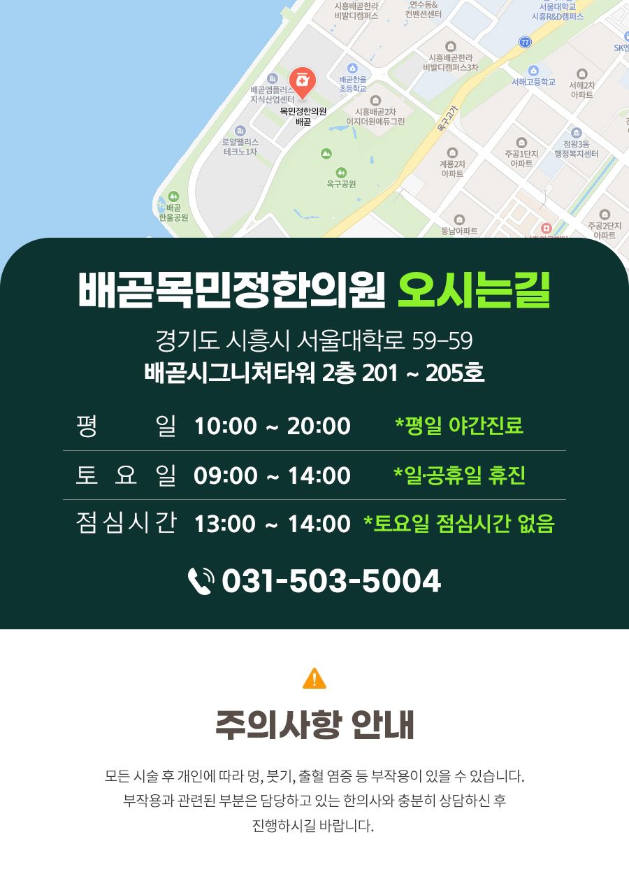 배곧목민정한의원 이미지