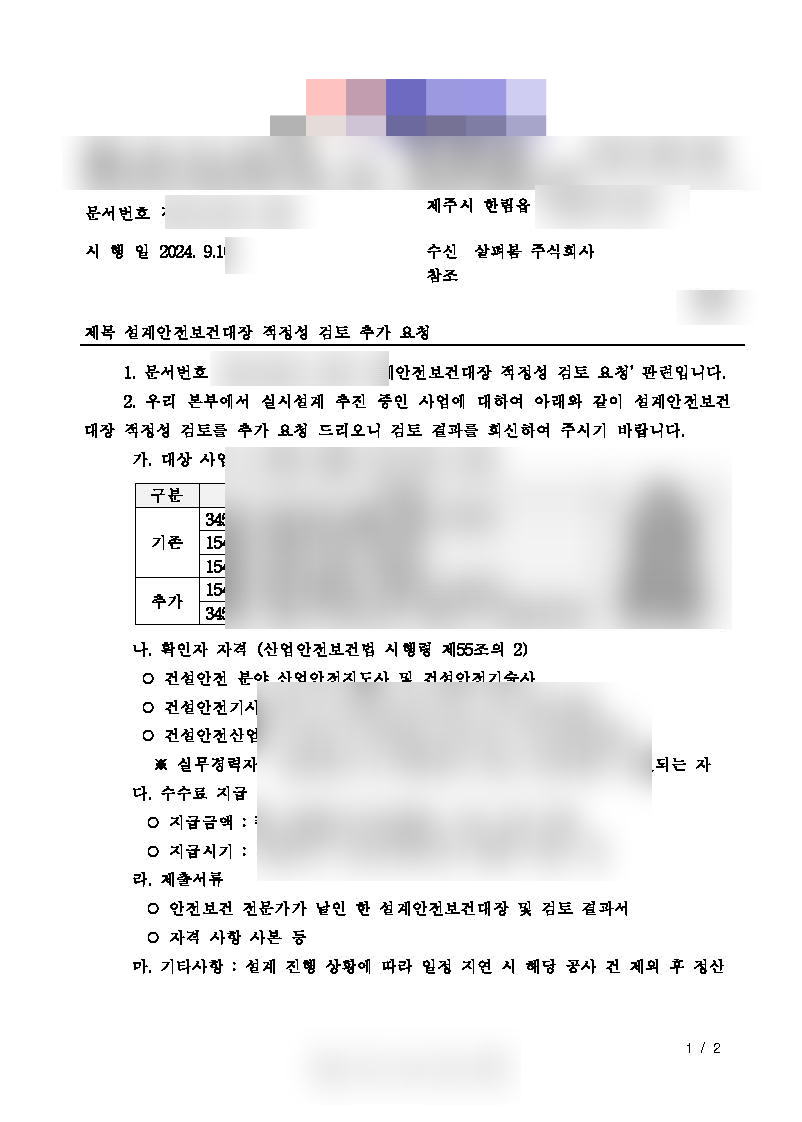 전기통신소방안전공사 이미지