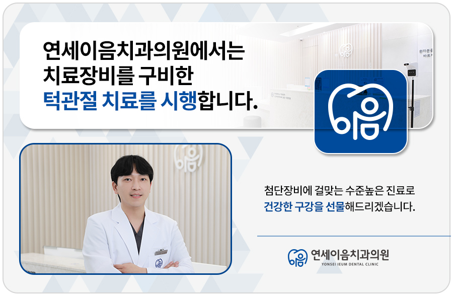 연세이음치과의원 이미지