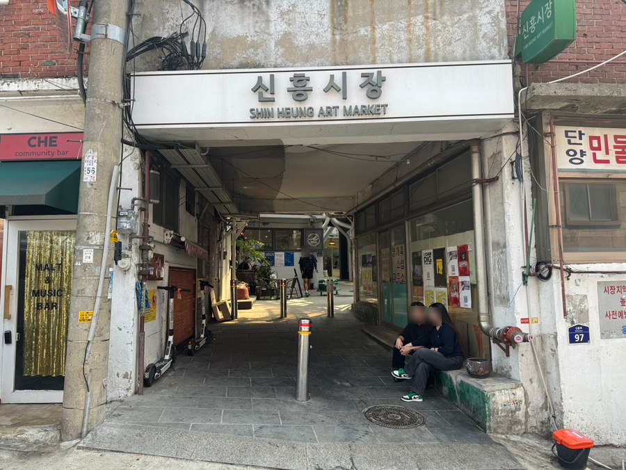 신흥청과 이미지