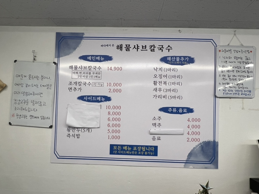 바다에서온해물샤브칼국수 이미지