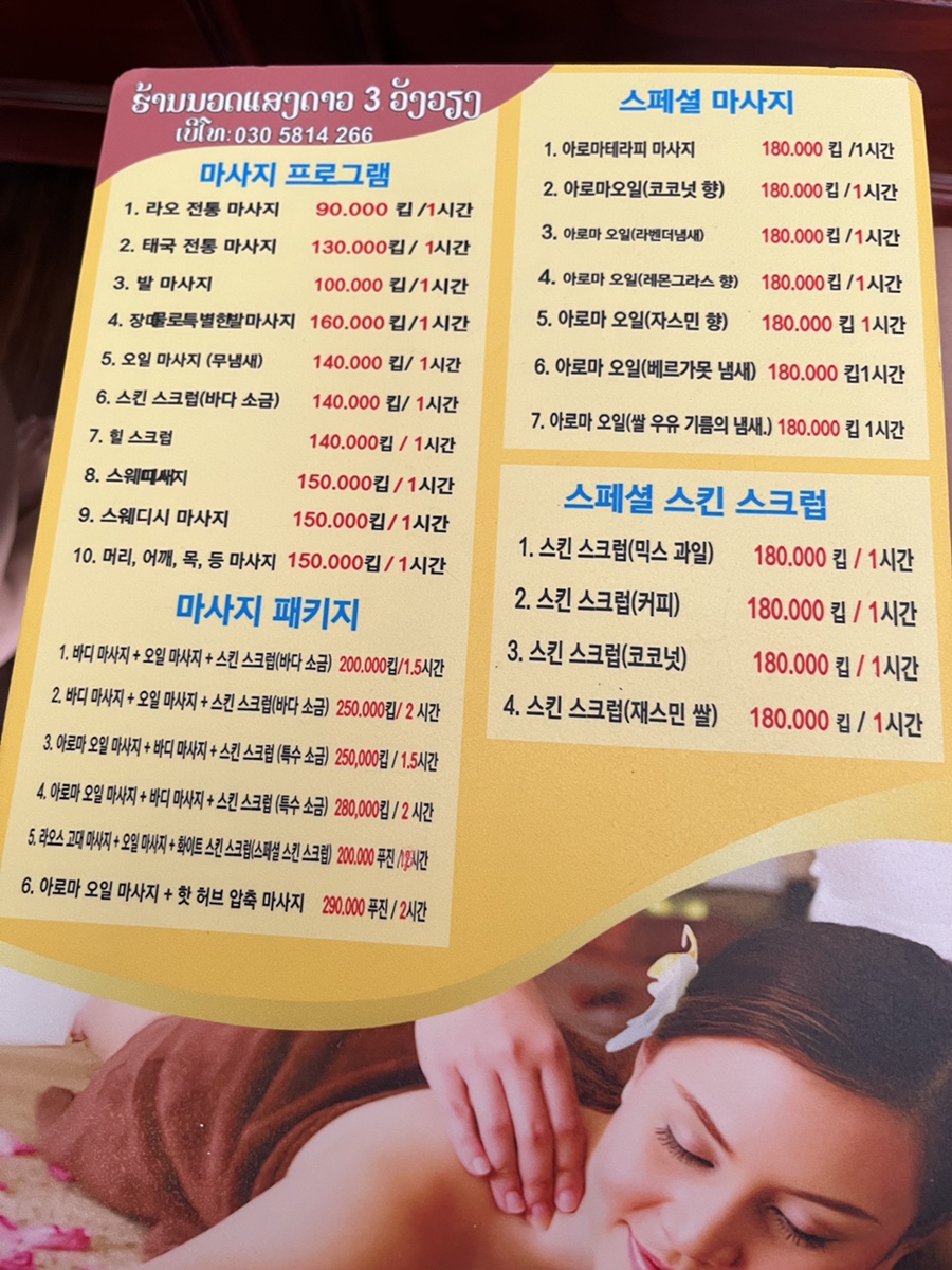 라오스마사지 이미지