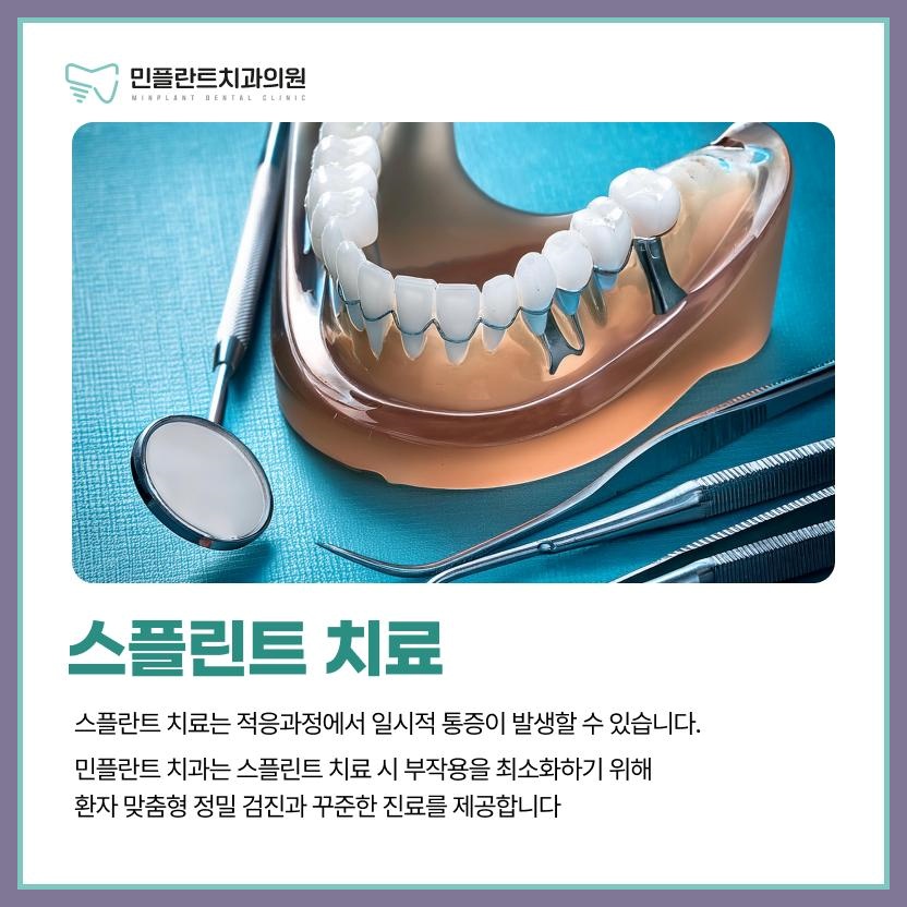 민플란트치과의원 이미지