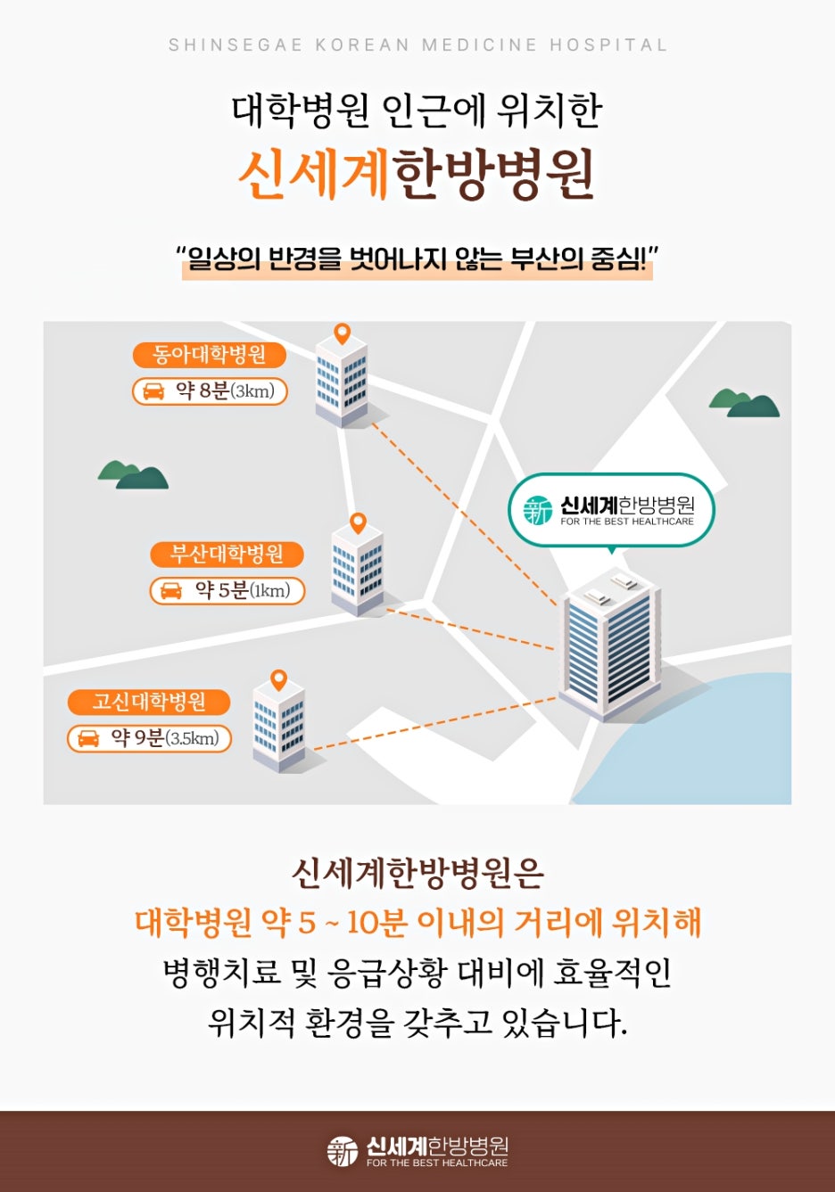 신세계한방병원 이미지