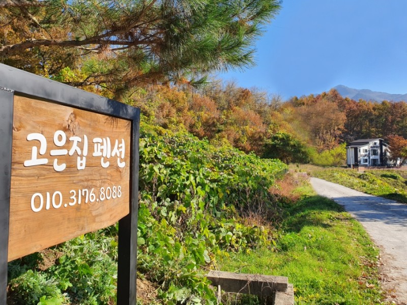 고은집펜션 이미지