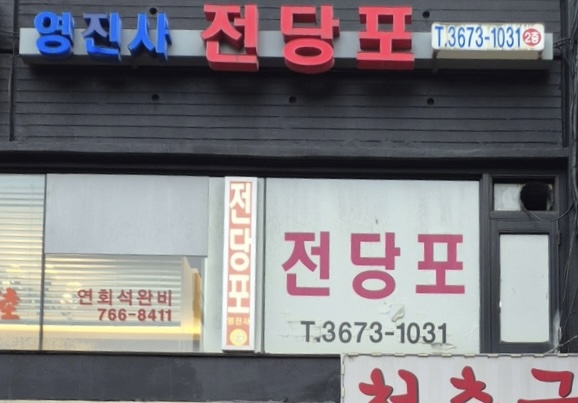 영진사 이미지