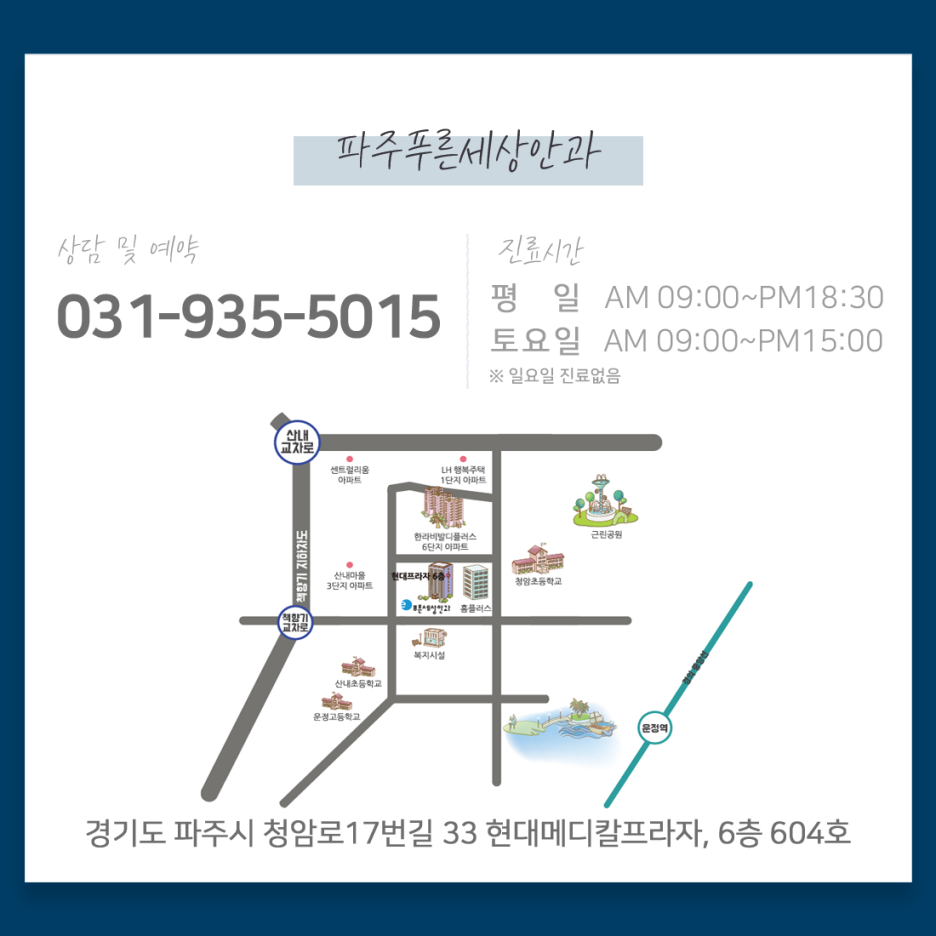 푸른안과의원 이미지