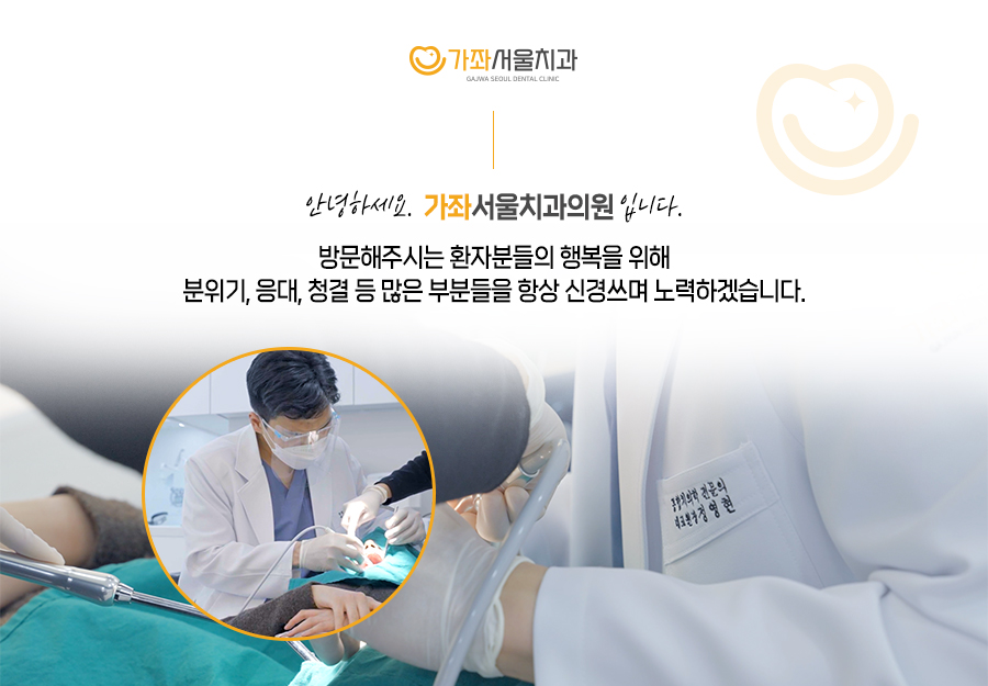 서울착한치과의원 이미지