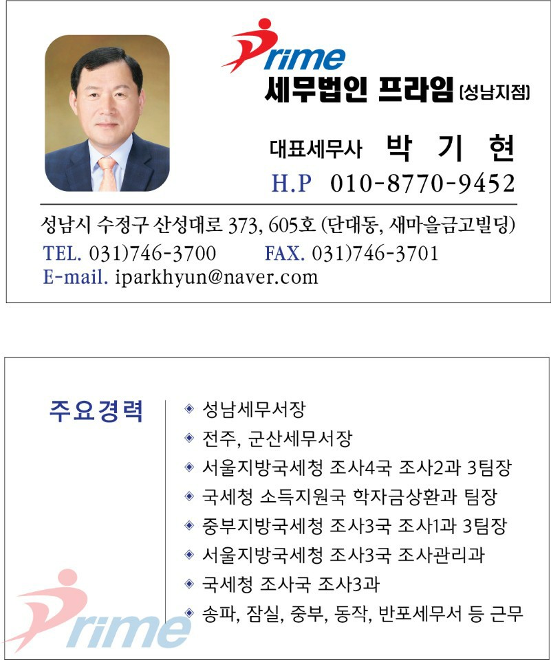 세무법인프라임 이미지