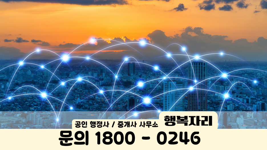 행복자리행정사사무소 이미지