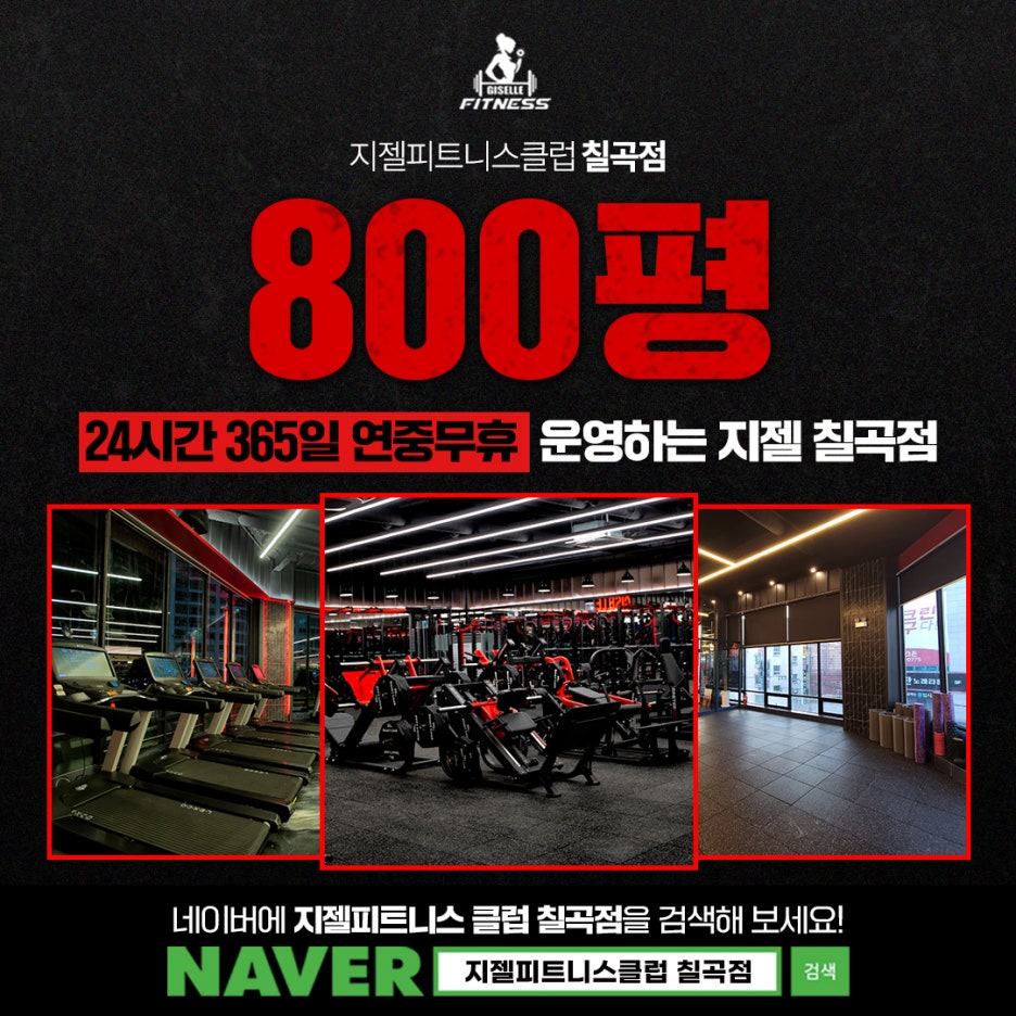 지젤피트니스클럽칠곡 이미지