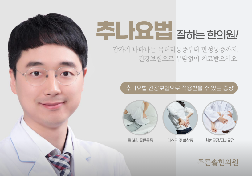 푸른솔한의원 이미지