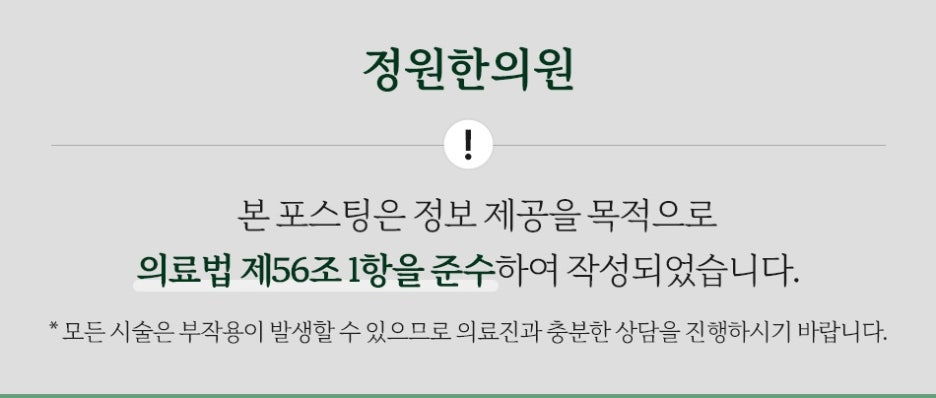 정원한의원 이미지
