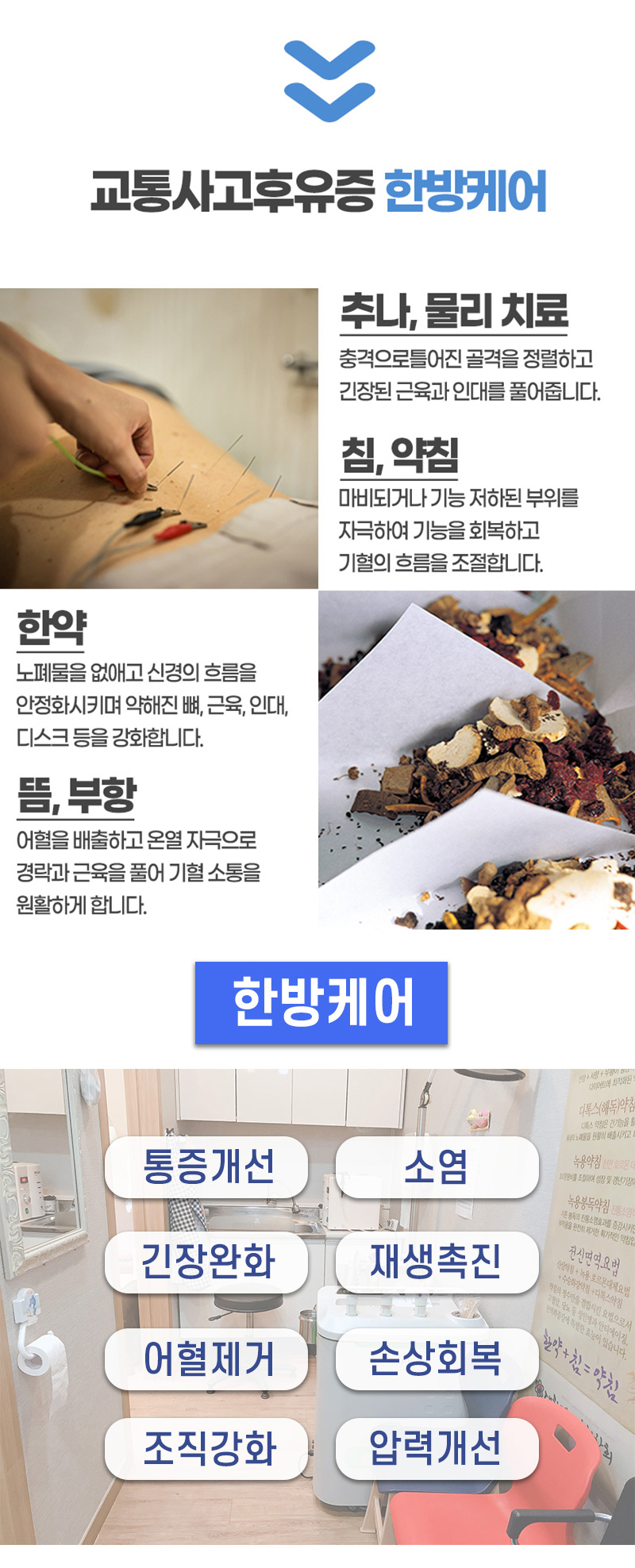 양곡한의원 이미지