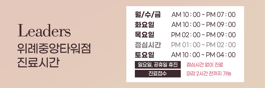 위례리더스피부과의원 이미지