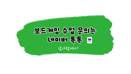 사계절보드게임즈 이미지