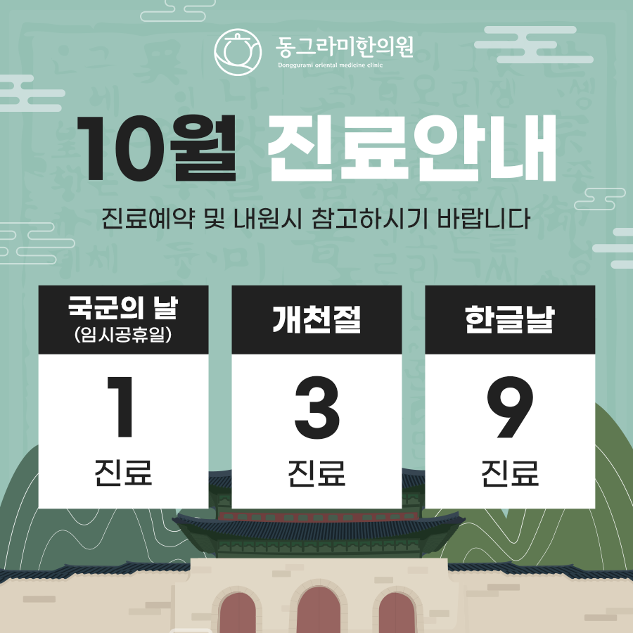 동그라미한의원 이미지