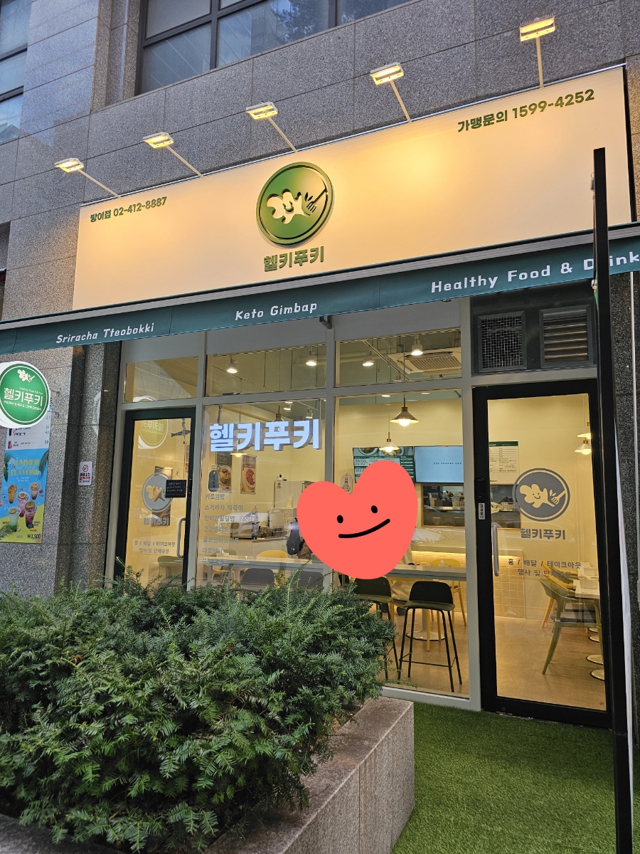 헬키 푸키 방이점 이미지