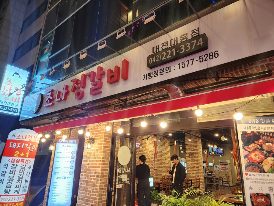 정갈비 이미지