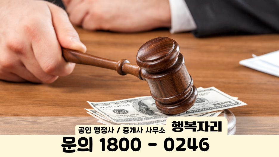 행복자리행정사사무소 이미지