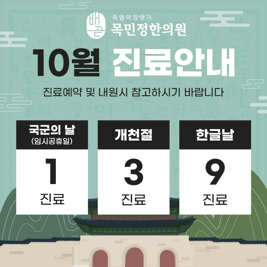 배곧목민정한의원 이미지