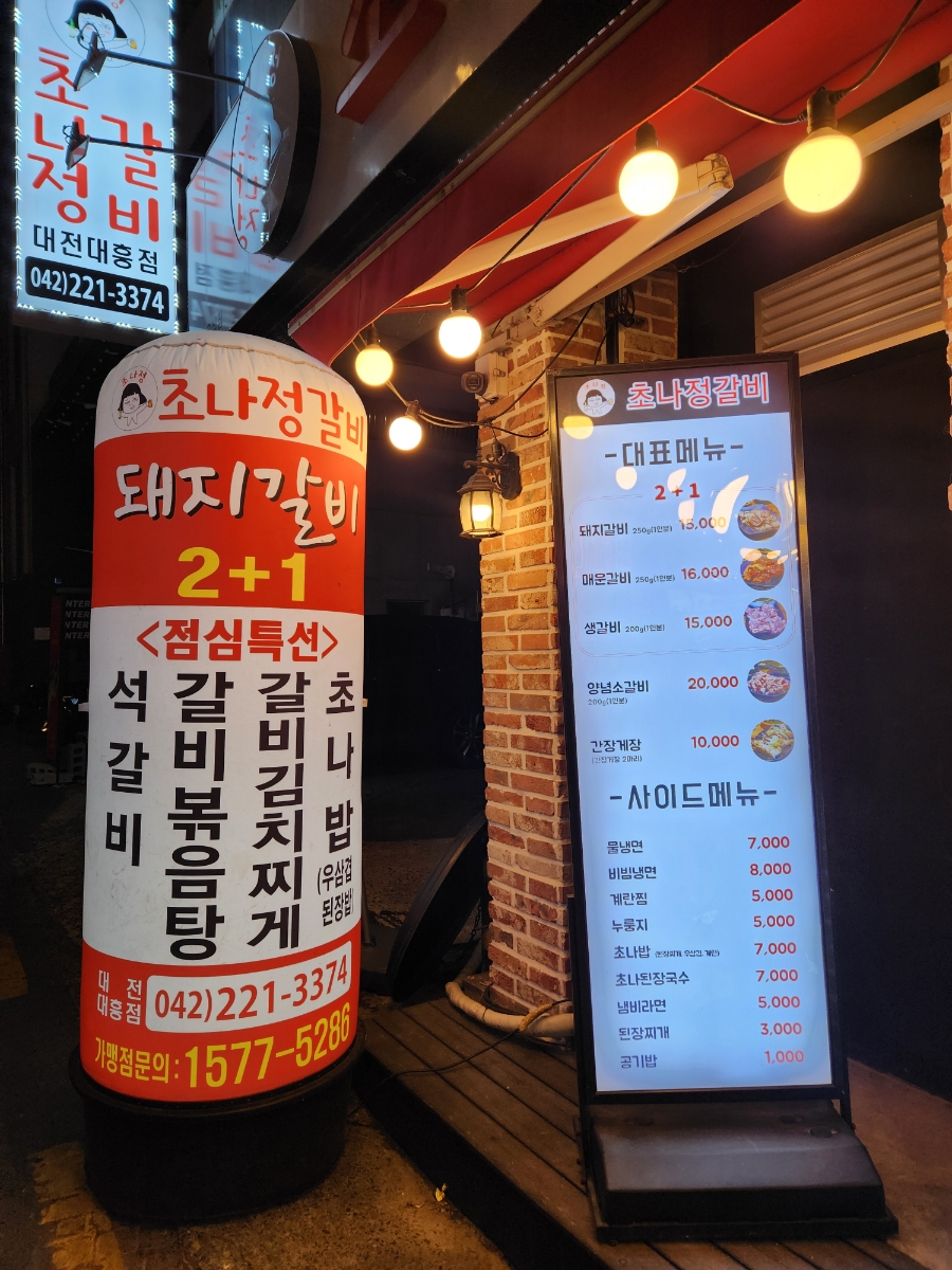 대흥갈비 이미지