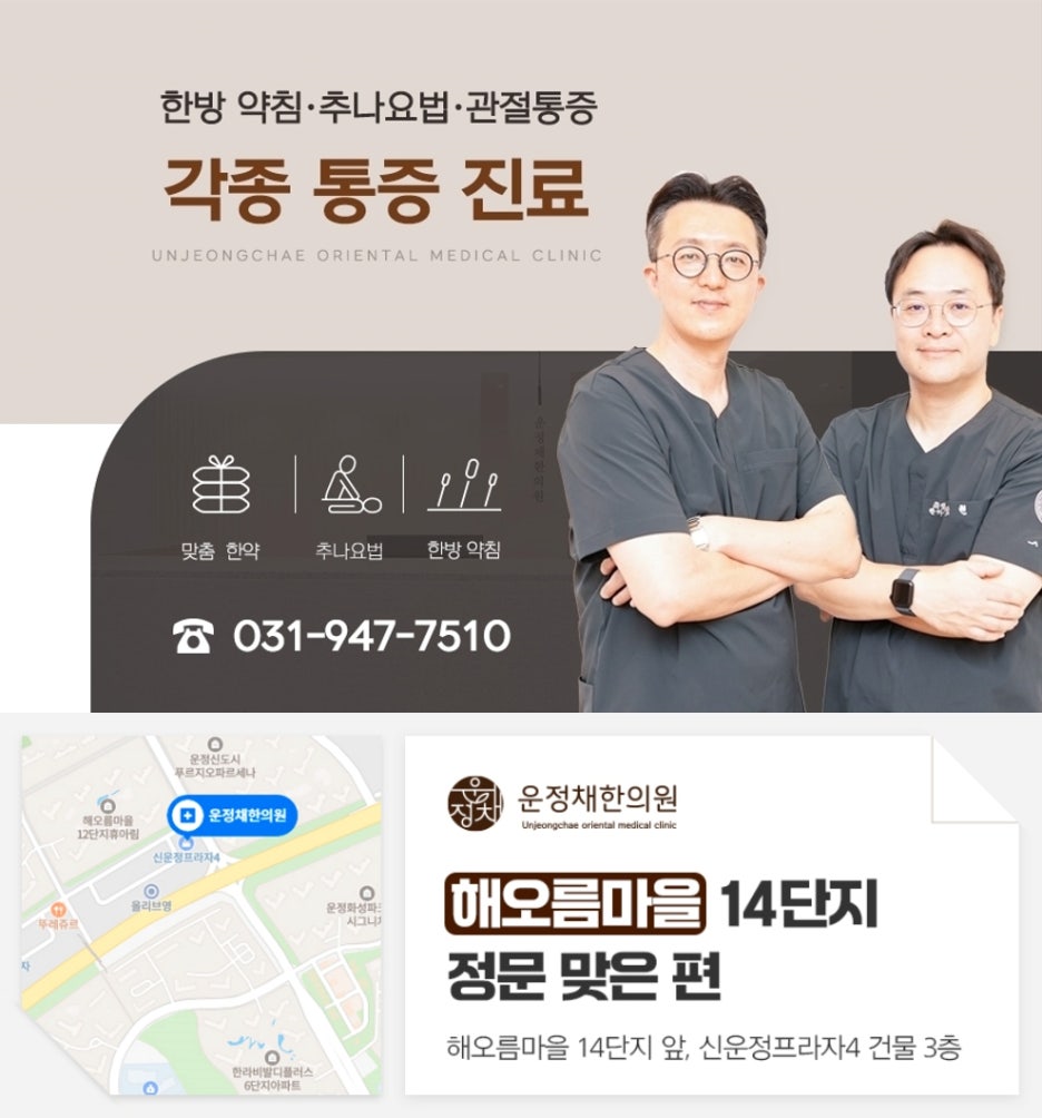 운정채한의원 이미지