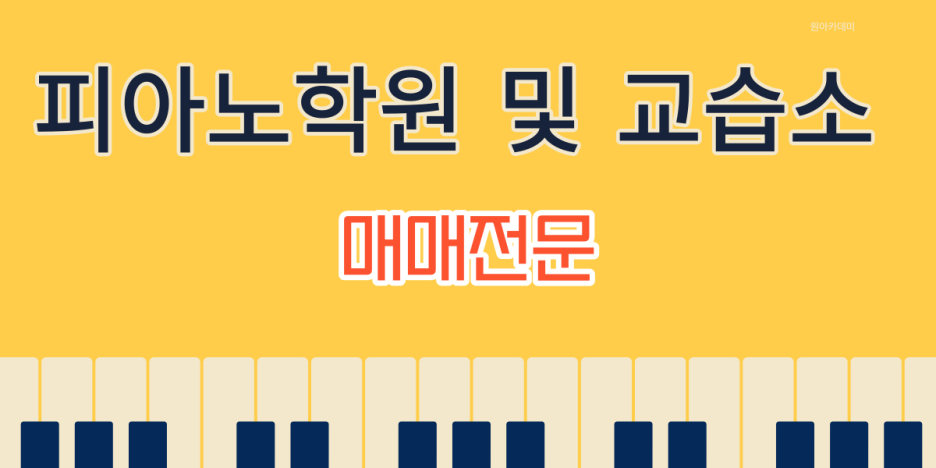 이상피아노음악교습소 이미지