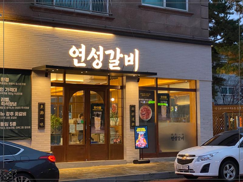연성인테리어 이미지
