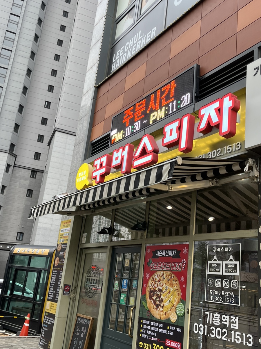 꾸버스피자기흥역점 이미지