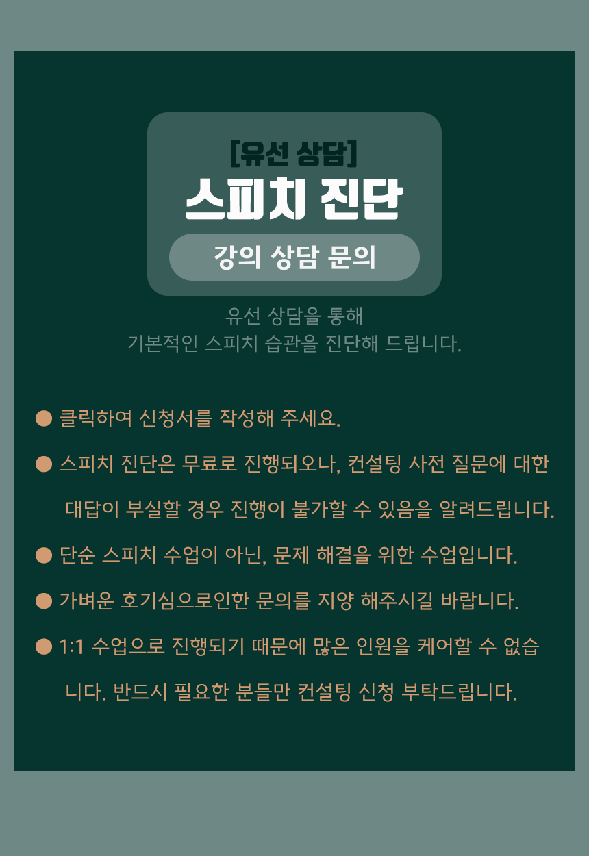스피치컨설팅 이미지
