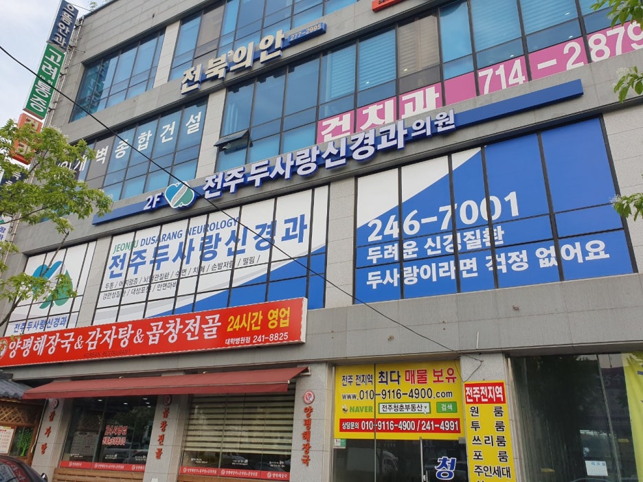 두신경과의원 이미지