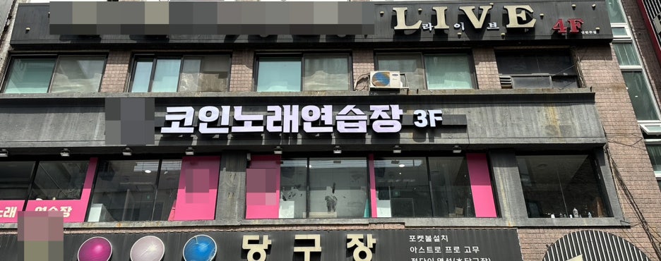 셀프코인노래연습장 이미지