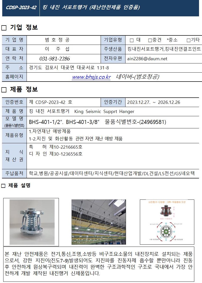 재난안전산업진흥협회 이미지
