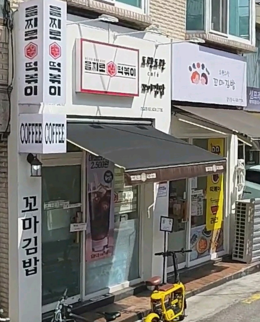 을찌로국물떡볶이 이미지