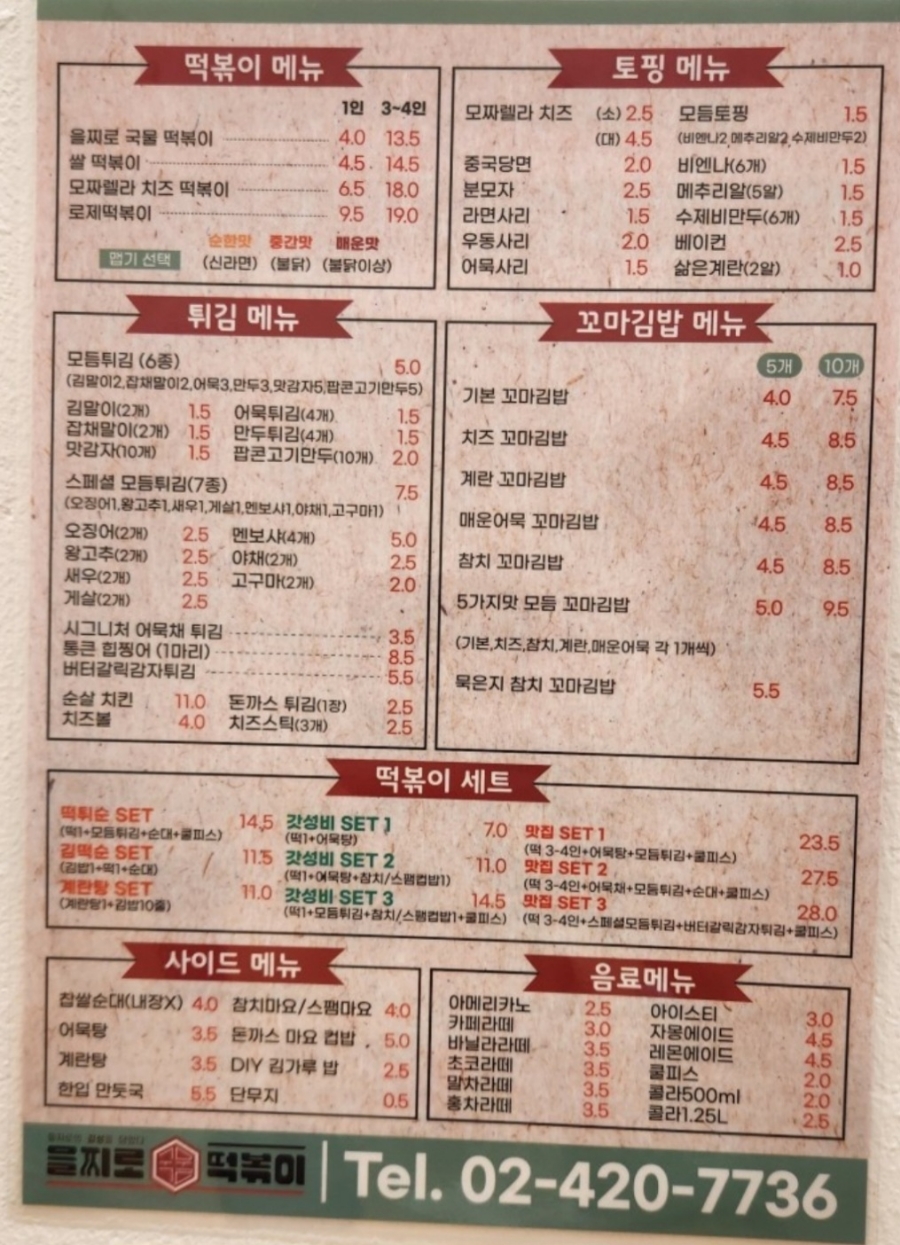 을찌로국물떡볶이 이미지