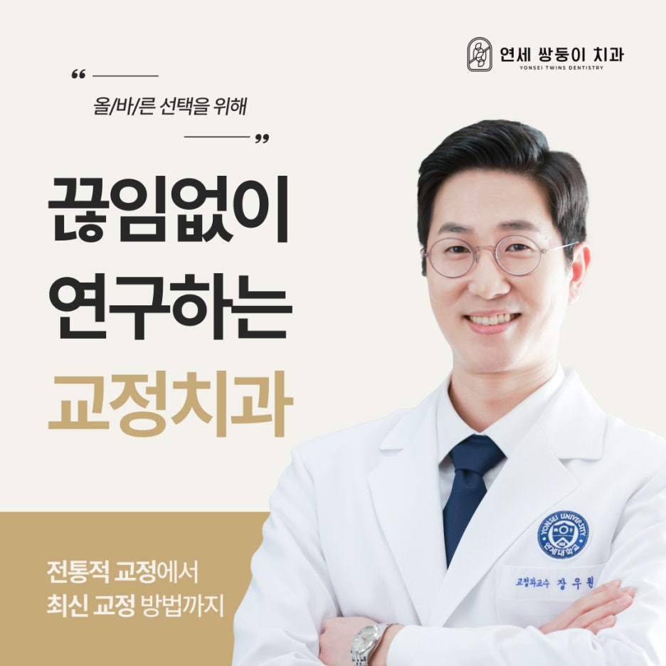 연세쌍둥이치과교정과치과의원 이미지