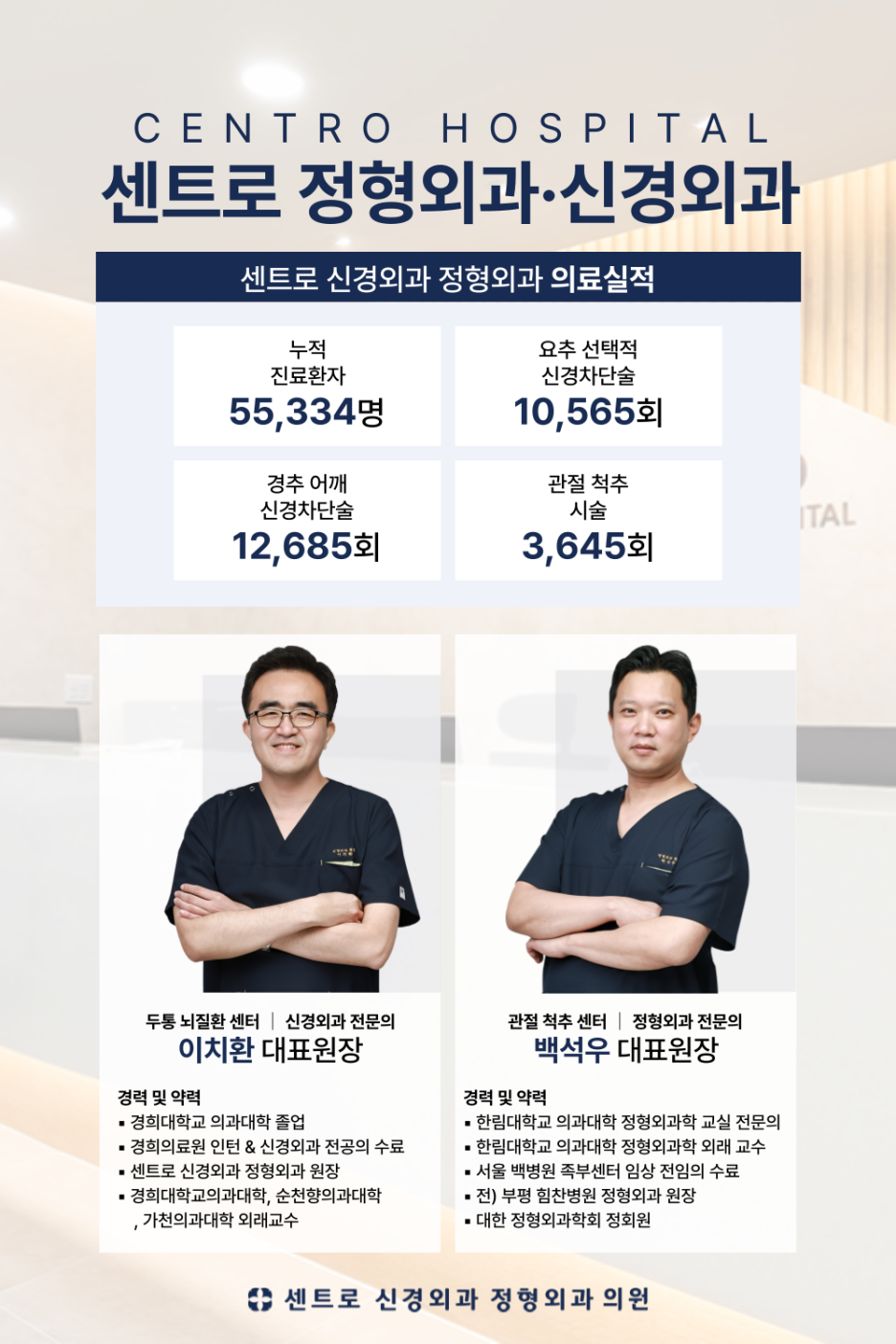 센트로신경외과정형외과의원 이미지