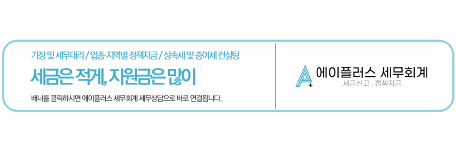 에이플러스세무회계 이미지