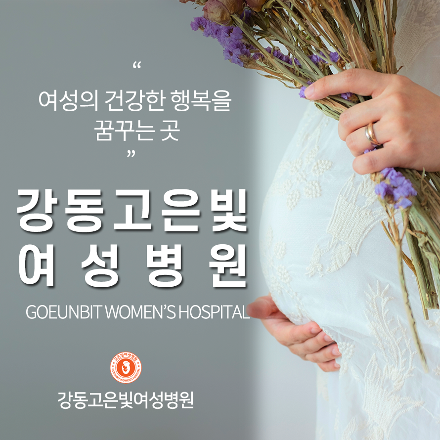 고은산부인과 이미지