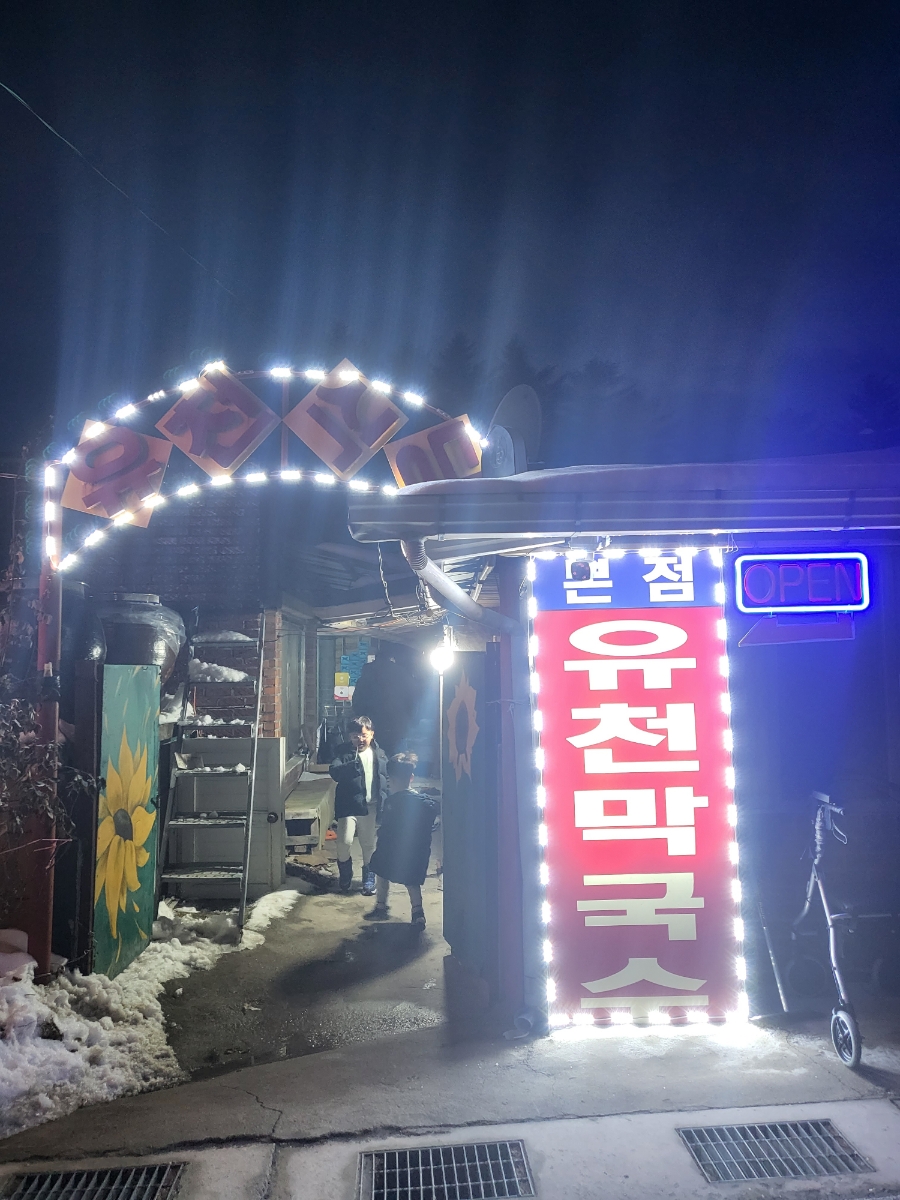 평창막국수 이미지