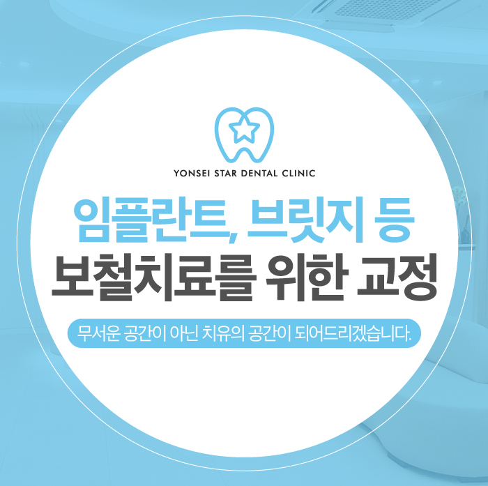 연세스타치과 이미지