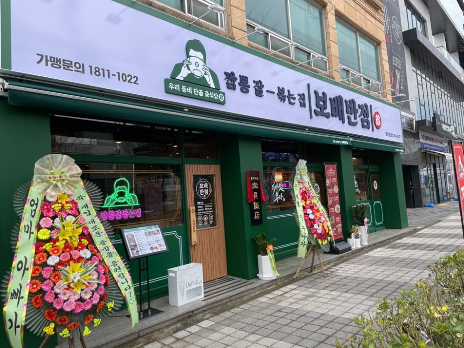 보배반점 당진읍내점 이미지