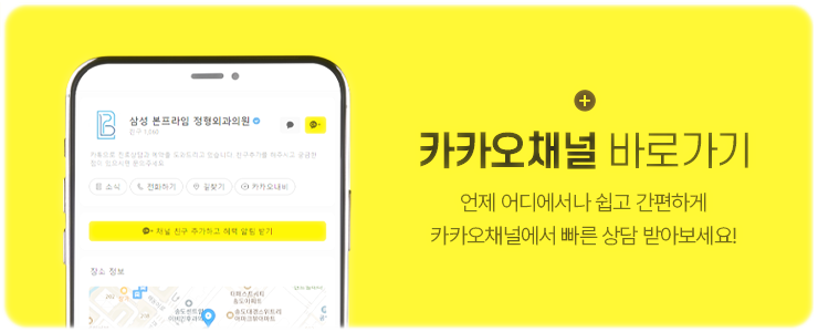 삼성본프라임정형외과의원 이미지