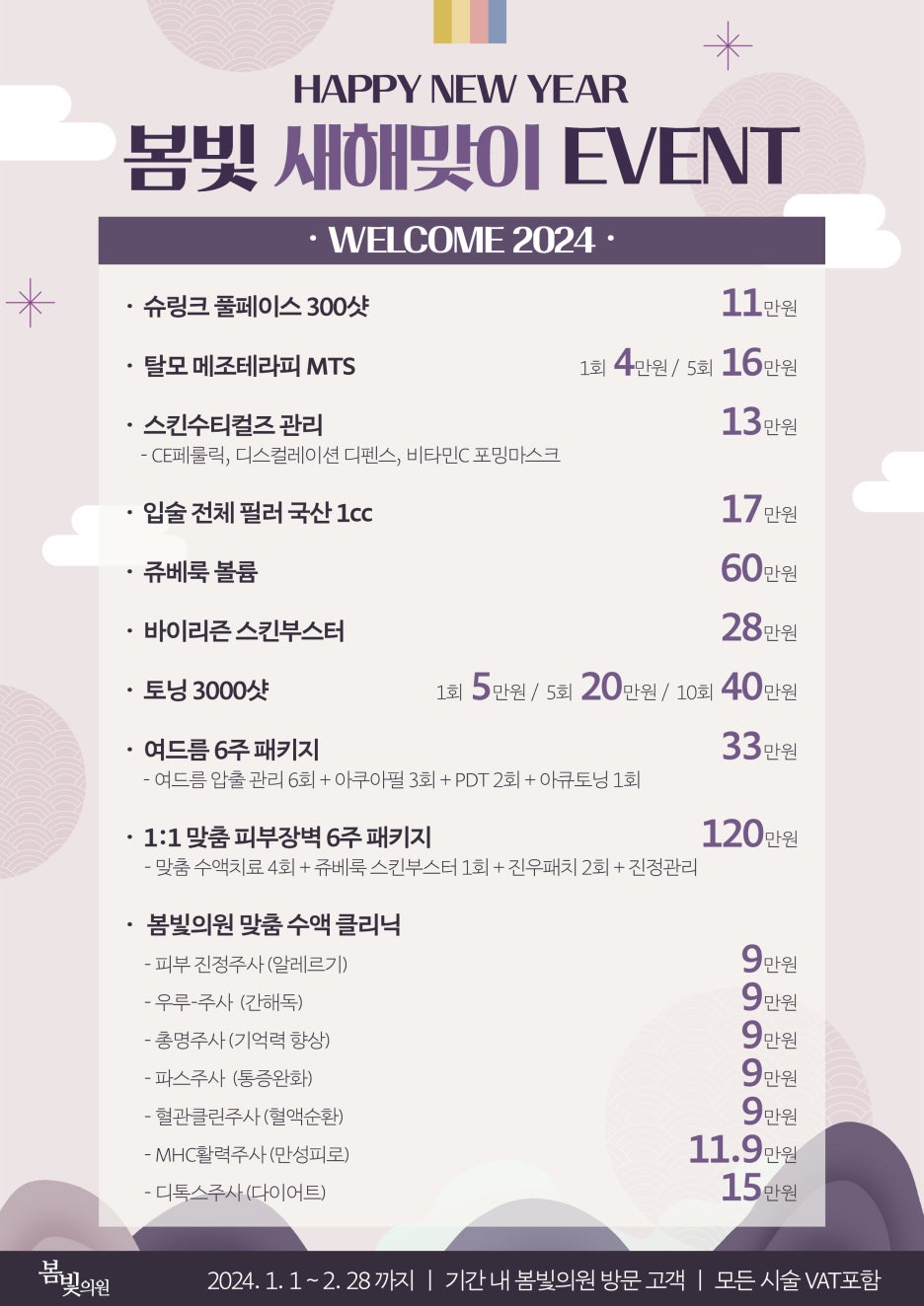 봄빛테라피 이미지